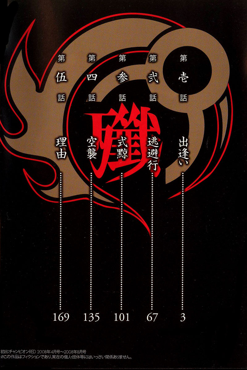 Yakuza Girl Zapoznawanie się z akademią Daihon 第10页
