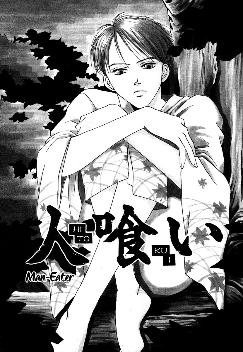 Memai Man-Eater 第3页