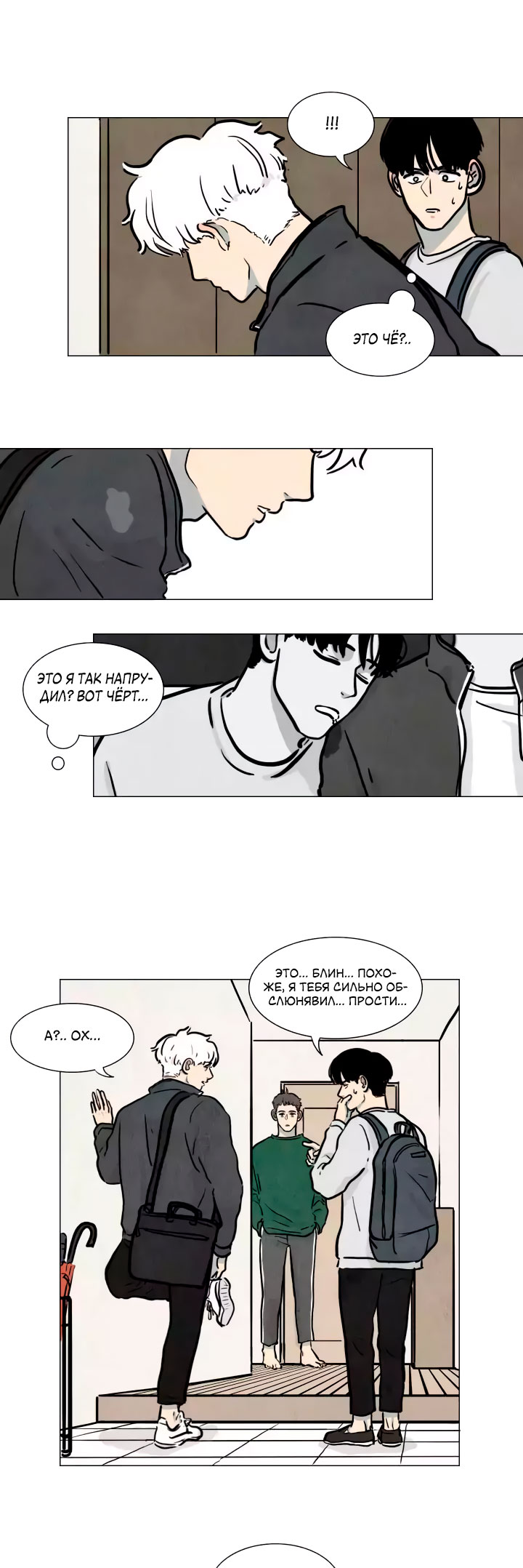 Boarding House Number 5 Ch. 6 第12页