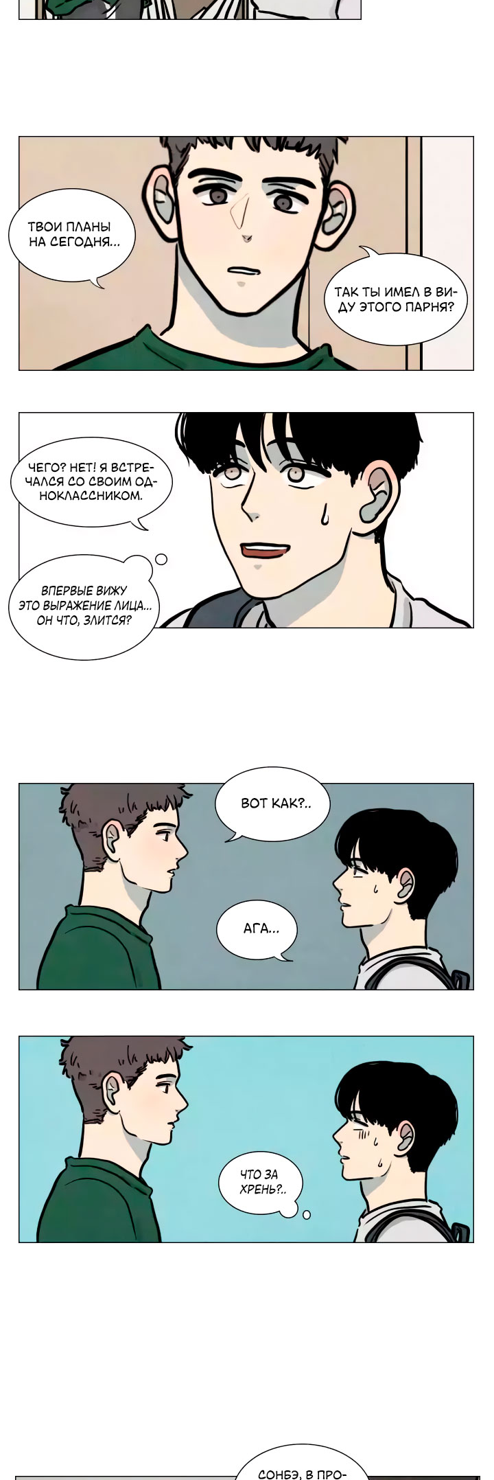 Boarding House Number 5 Ch. 6 第14页
