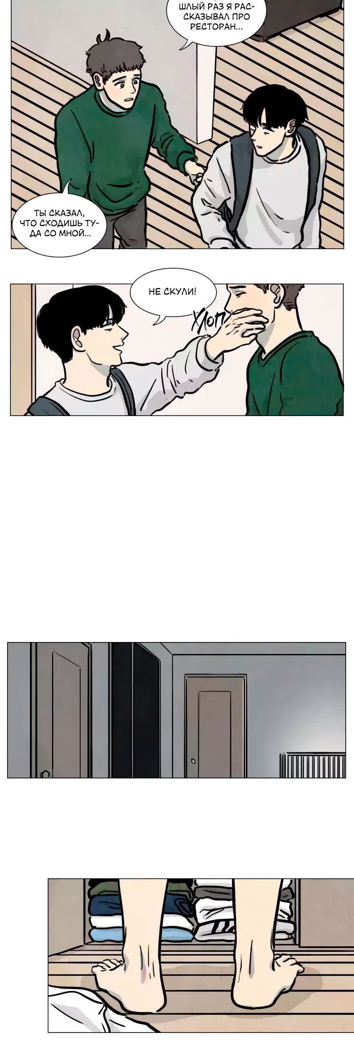 Boarding House Number 5 Ch. 6 第15页