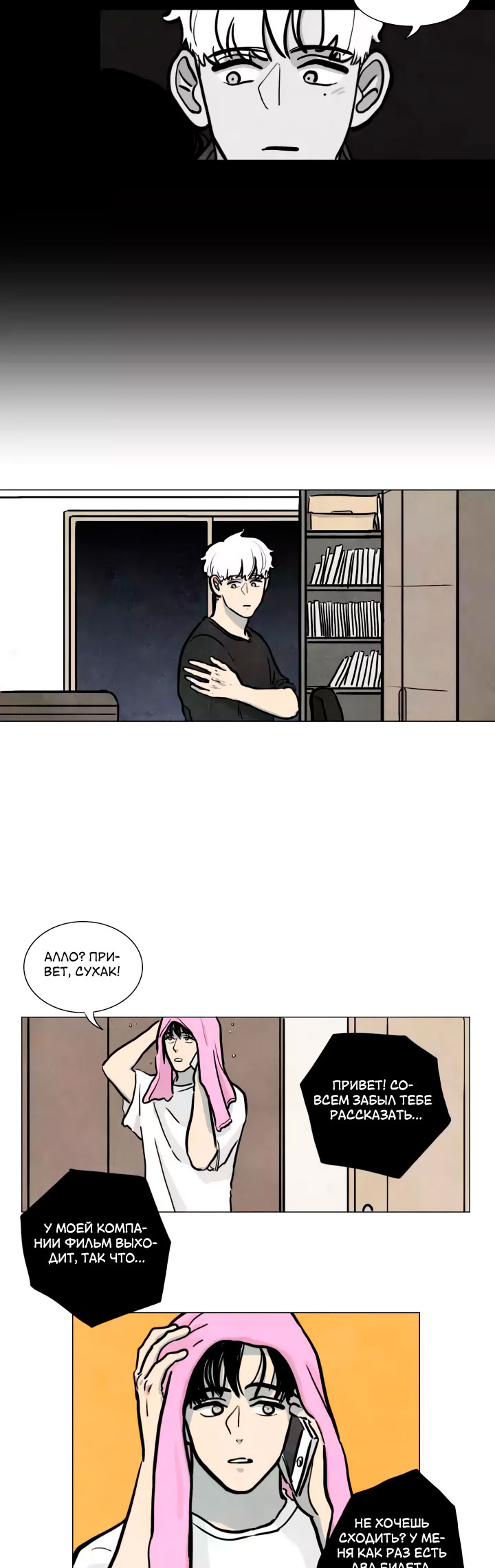 Boarding House Number 5 Ch. 6 第19页
