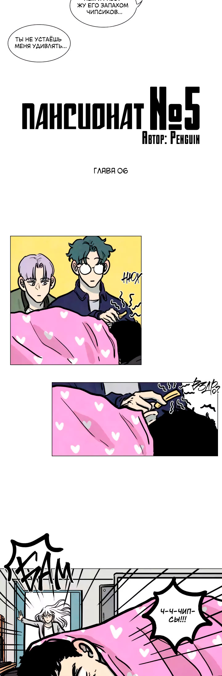 Boarding House Number 5 Ch. 6 第3页