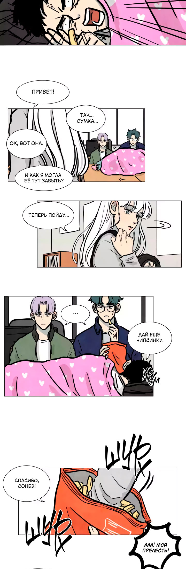 Boarding House Number 5 Ch. 6 第4页