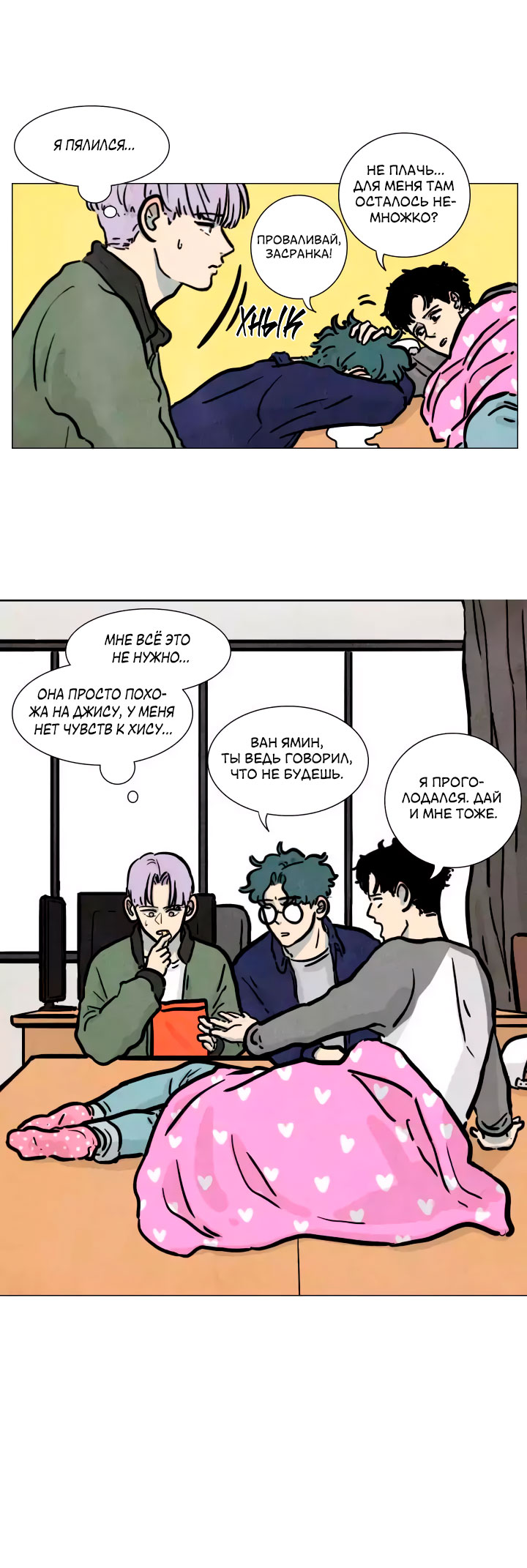 Boarding House Number 5 Ch. 6 第6页