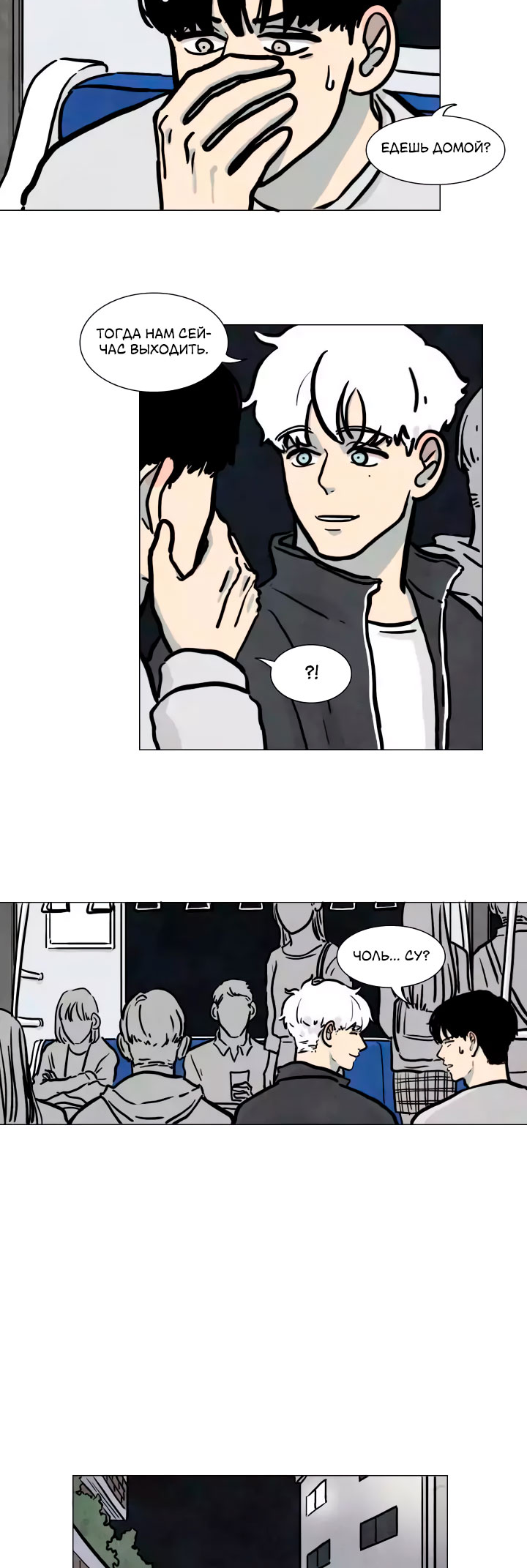 Boarding House Number 5 Ch. 6 第9页