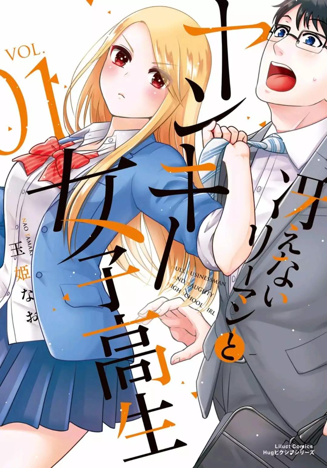 Saenai Riman to Yankee Joshi Kousei 第2页