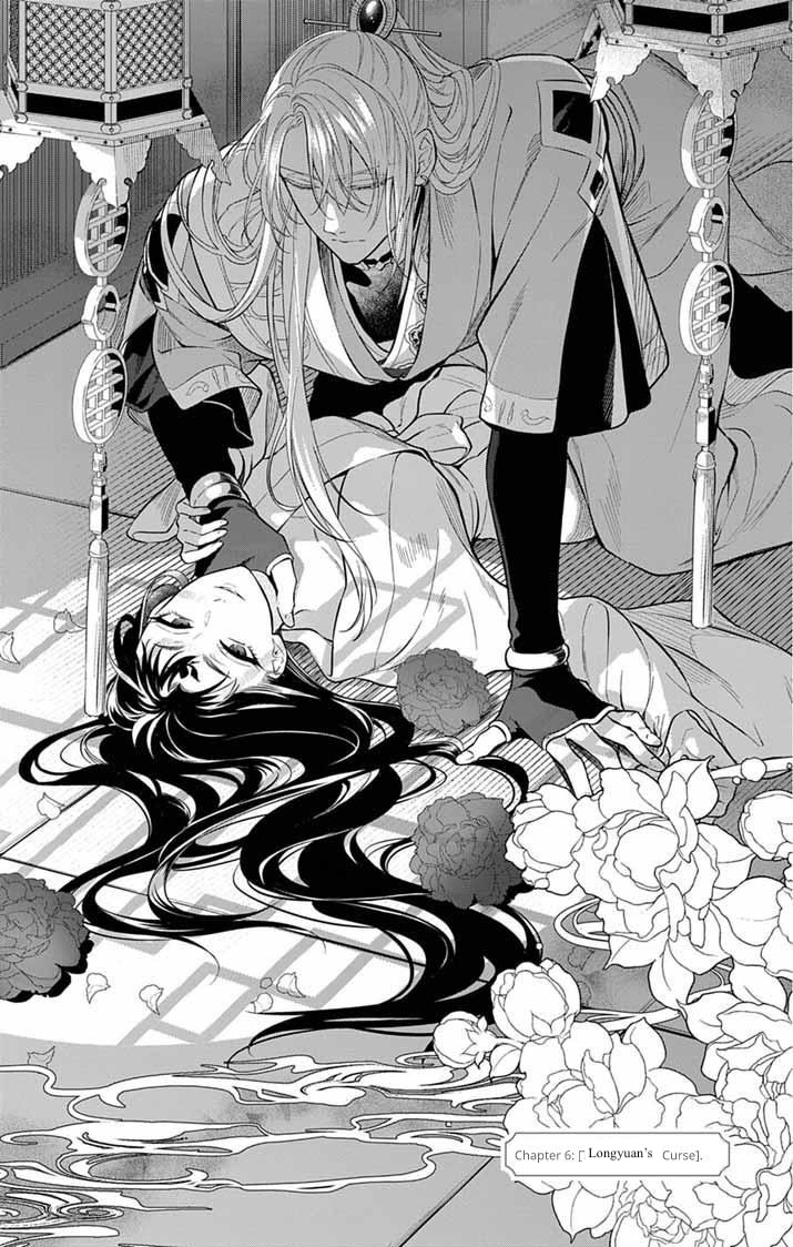 Gokuakujotei no Koukyu Ch. 6 第1页