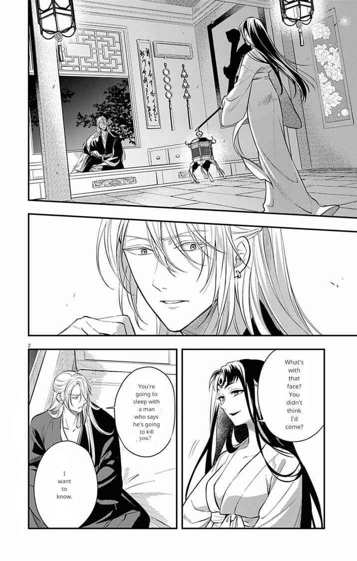 Gokuakujotei no Koukyu Ch. 6 第2页