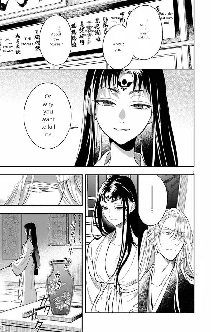 Gokuakujotei no Koukyu Ch. 6 第3页
