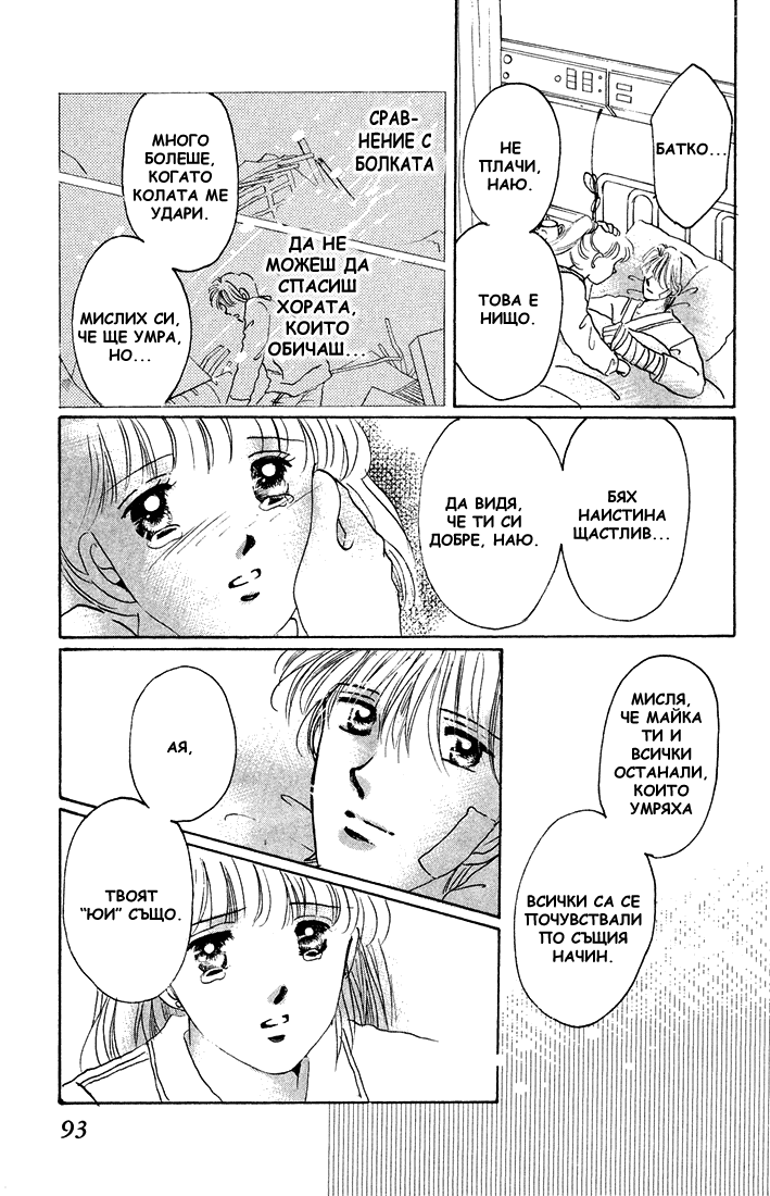 Tomorrow -Yasashisa ni Kawaru made- Oneshot 第96页
