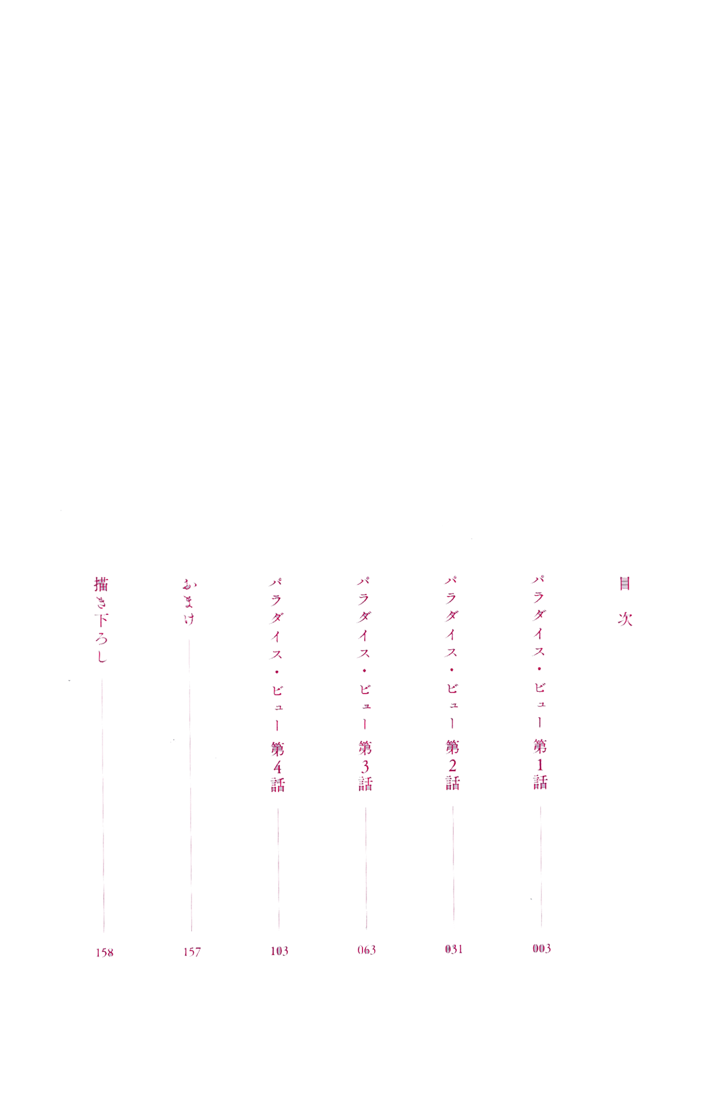 Paradise View 第5页