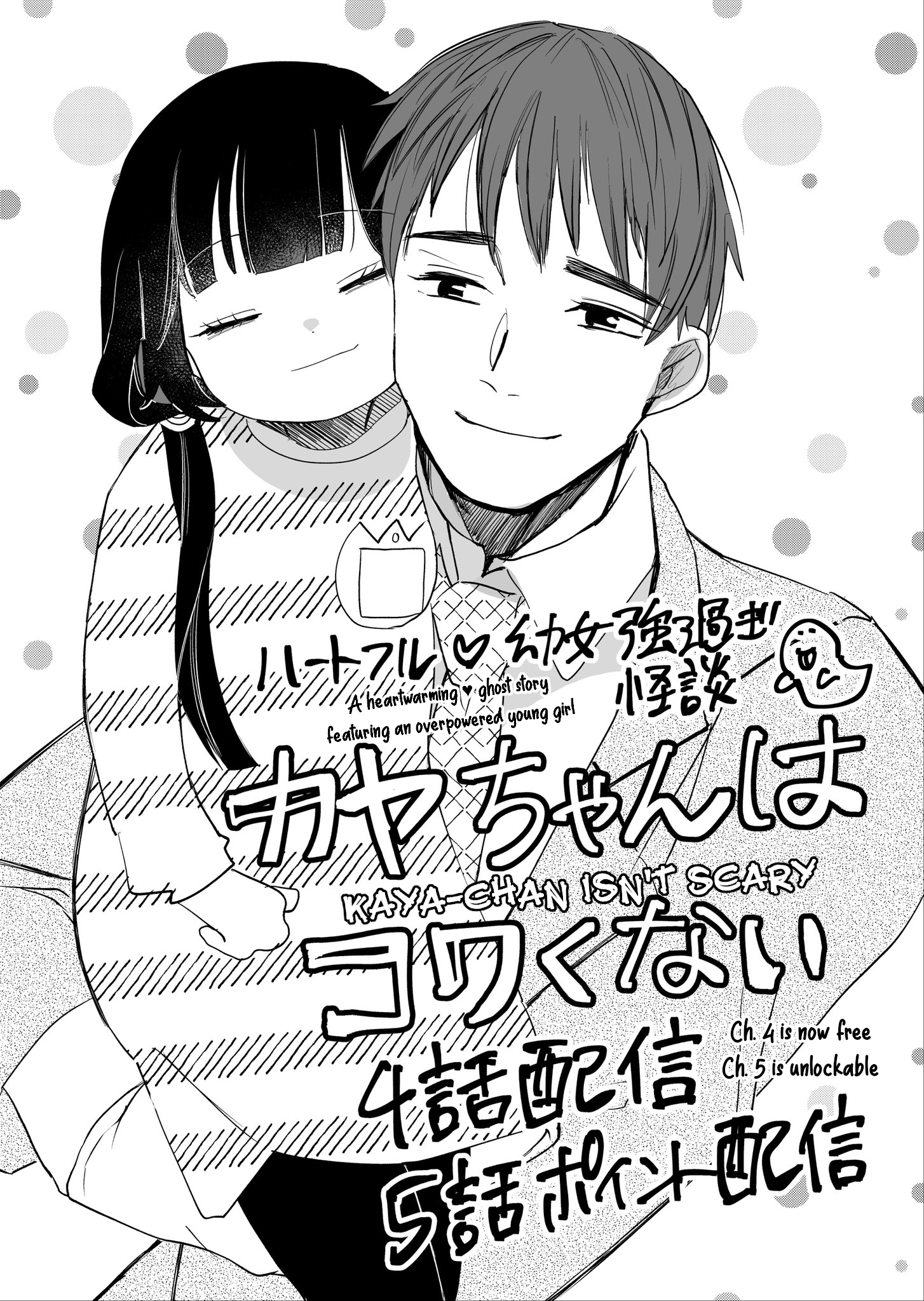 Kaya-chan wa Kowakunai: Twitter Extras Volume 1 Chapter Release Announcements 第5页