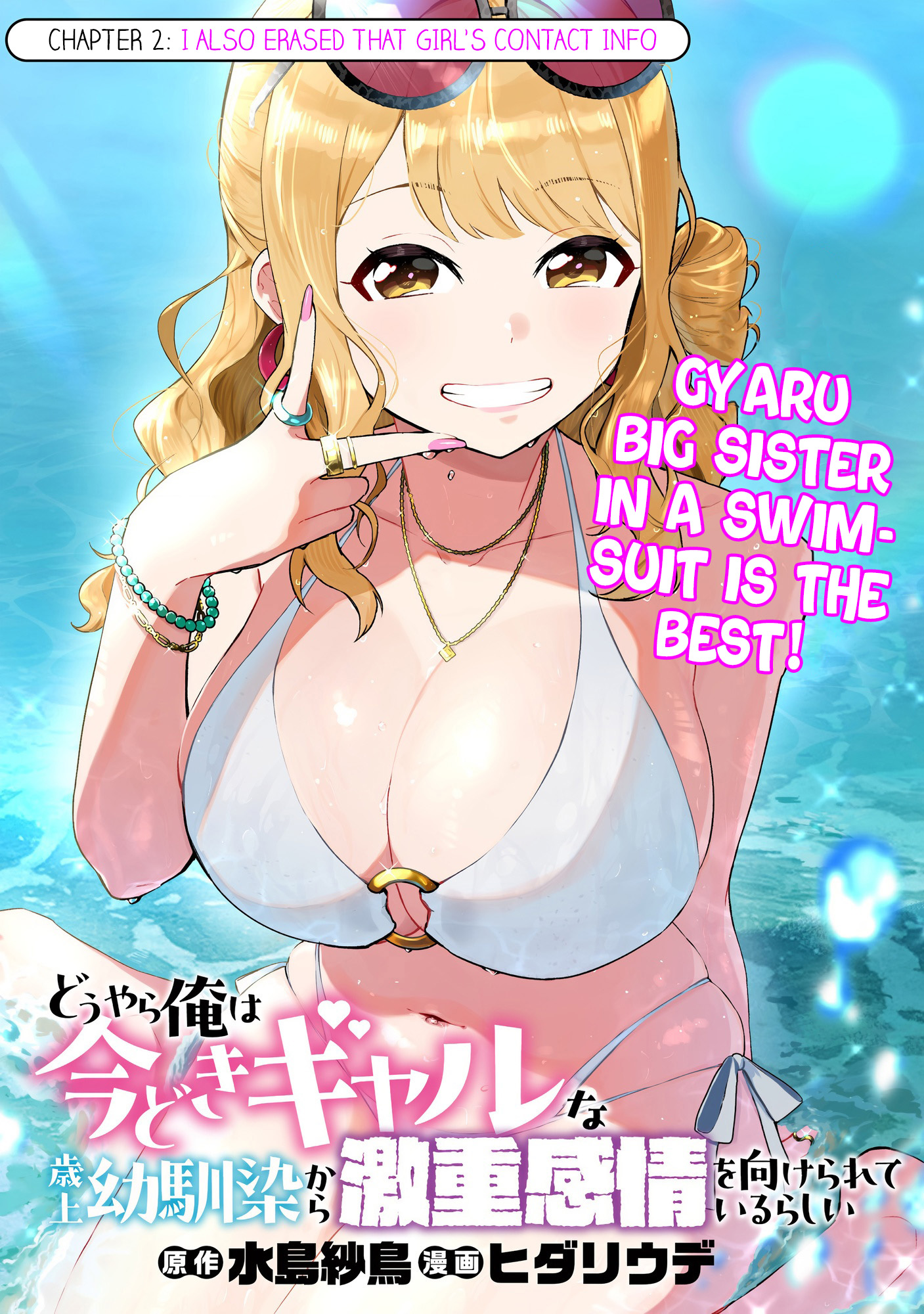 Douyara Ore wa Imadoki Gal na Toshiue Osananajimi kara Gekiomo Kanjou wo Mukerareteiru Rashii I also erased that girl's contact info 第2页
