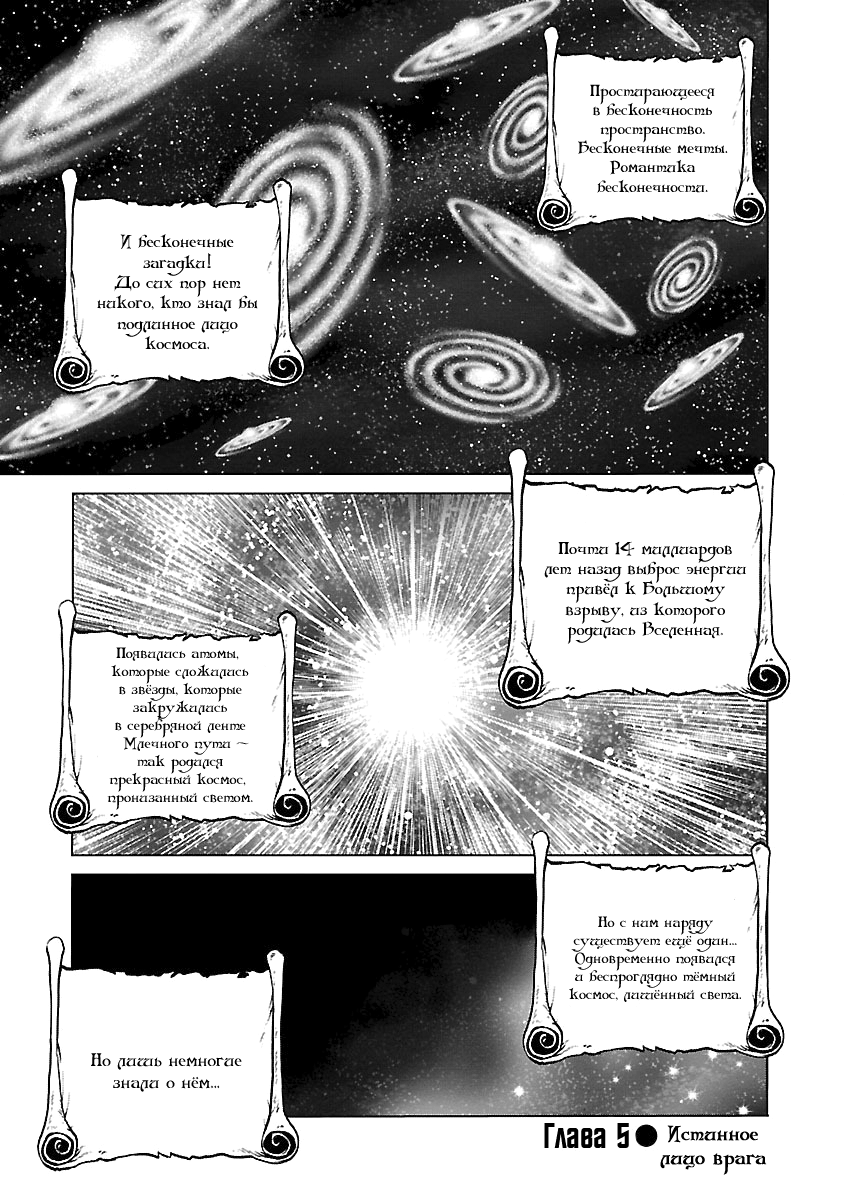 Ginga Tetsudo 999 - Another Story: Arutimeto Jani Истинное лицо врага 第1页