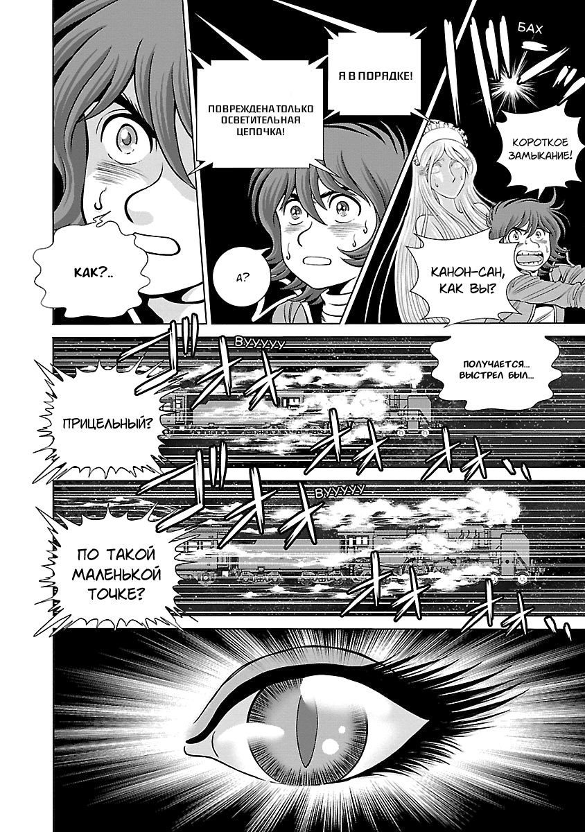 Ginga Tetsudo 999 - Another Story: Arutimeto Jani Истинное лицо врага 第11页