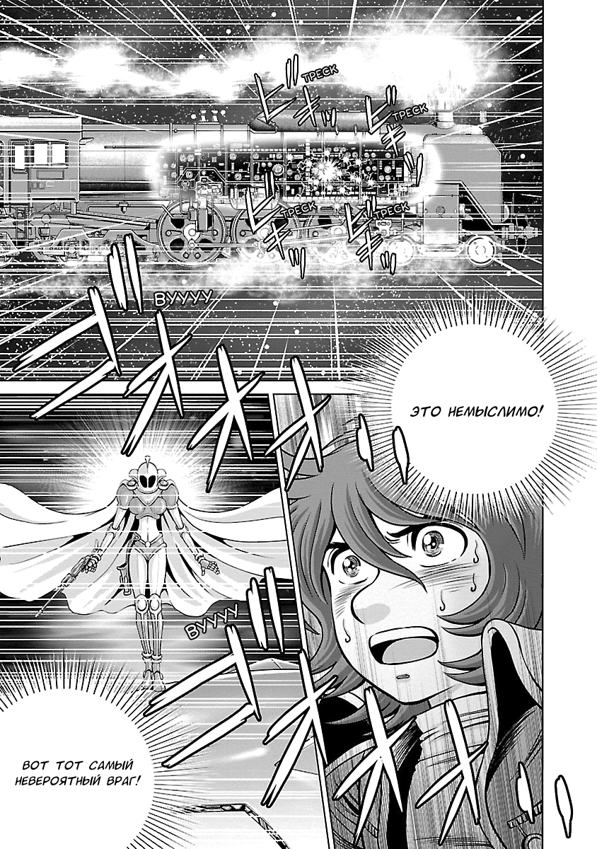 Ginga Tetsudo 999 - Another Story: Arutimeto Jani Истинное лицо врага 第12页