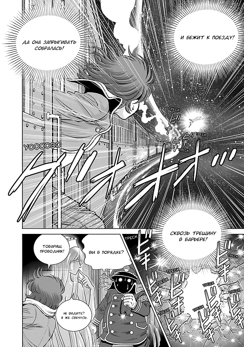 Ginga Tetsudo 999 - Another Story: Arutimeto Jani Истинное лицо врага 第15页