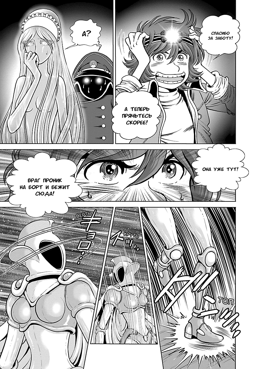 Ginga Tetsudo 999 - Another Story: Arutimeto Jani Истинное лицо врага 第16页