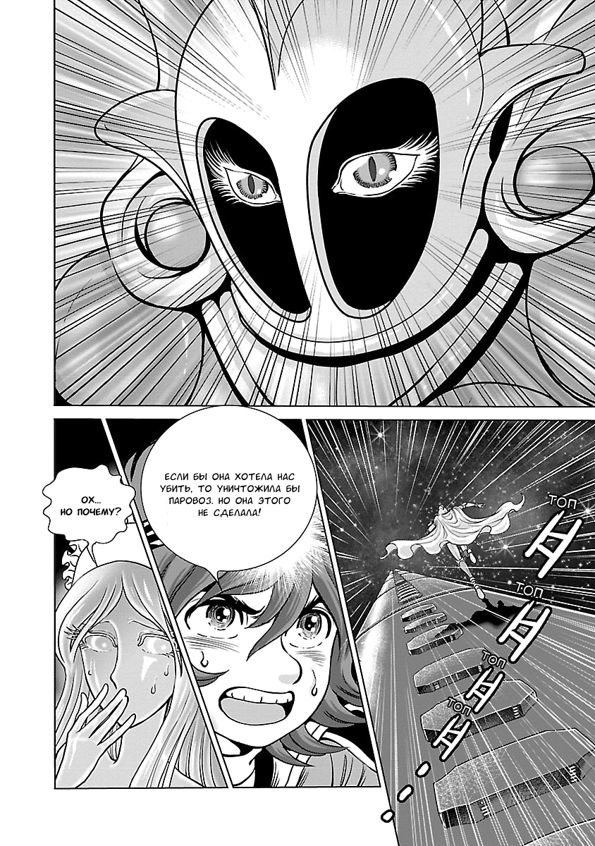Ginga Tetsudo 999 - Another Story: Arutimeto Jani Истинное лицо врага 第17页
