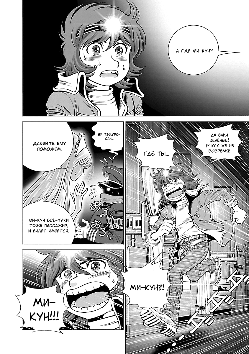 Ginga Tetsudo 999 - Another Story: Arutimeto Jani Истинное лицо врага 第19页