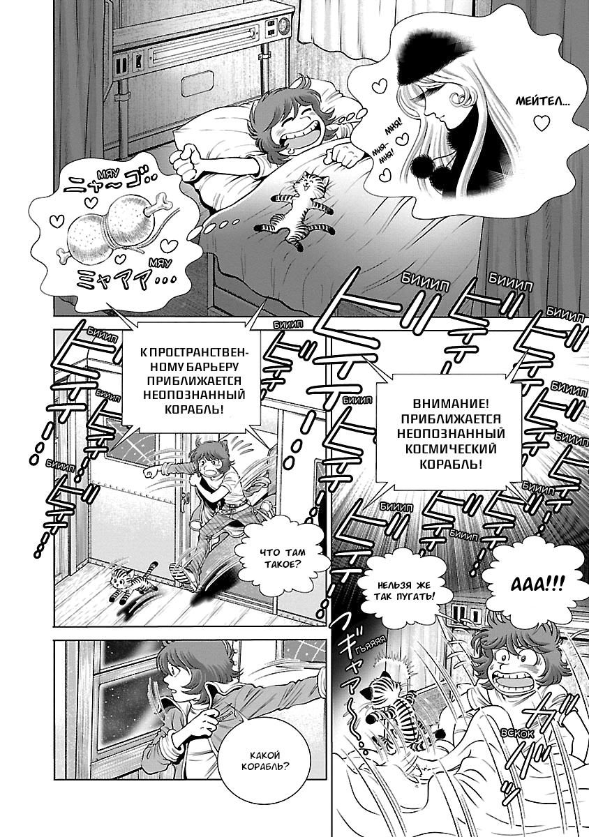 Ginga Tetsudo 999 - Another Story: Arutimeto Jani Истинное лицо врага 第3页