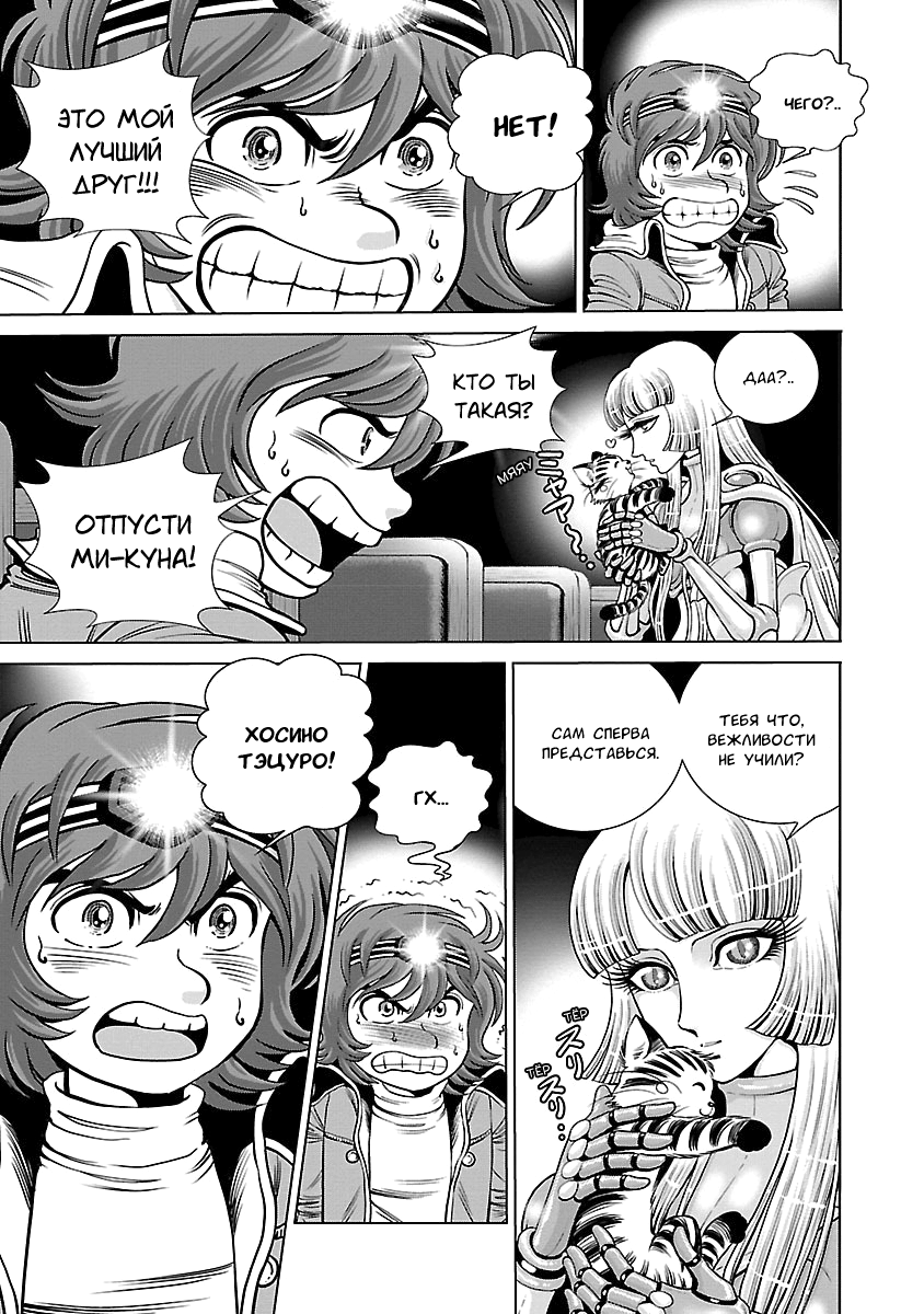 Ginga Tetsudo 999 - Another Story: Arutimeto Jani Истинное лицо врага 第22页