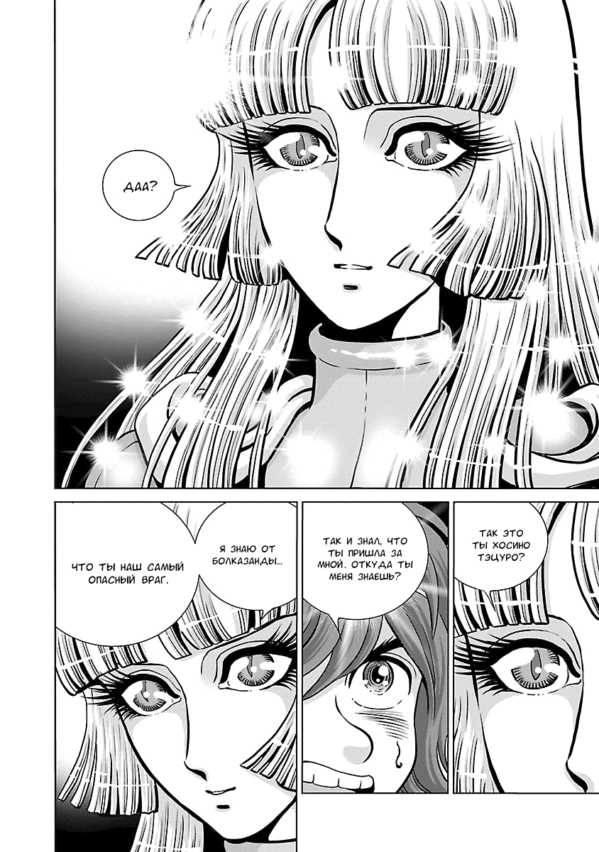 Ginga Tetsudo 999 - Another Story: Arutimeto Jani Истинное лицо врага 第23页