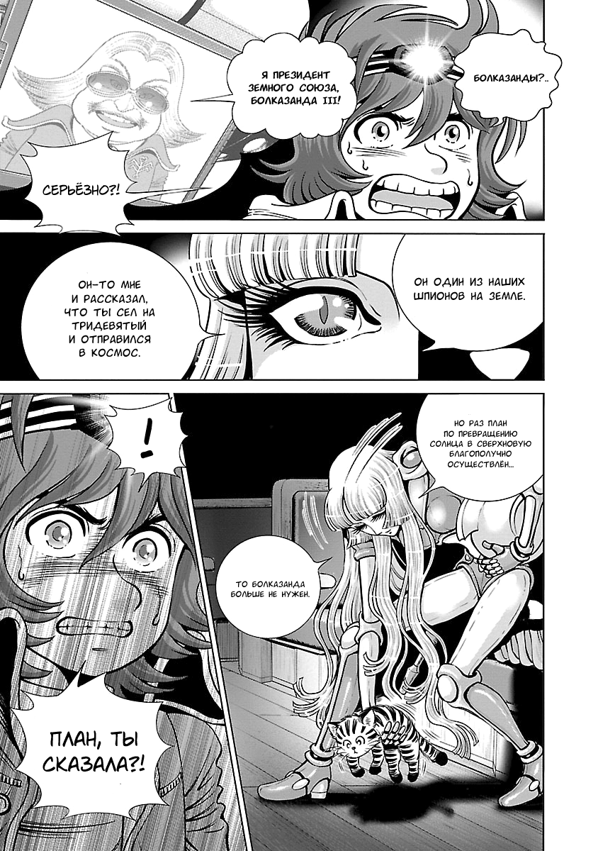 Ginga Tetsudo 999 - Another Story: Arutimeto Jani Истинное лицо врага 第24页