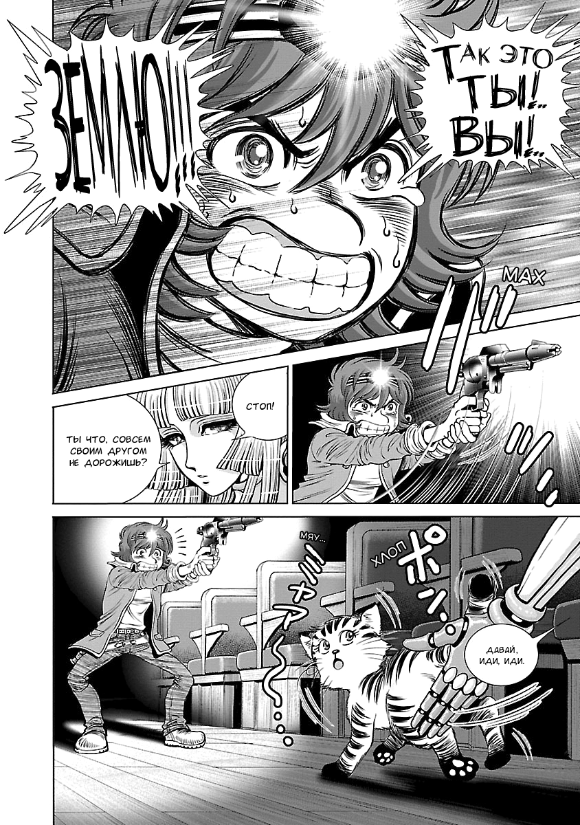 Ginga Tetsudo 999 - Another Story: Arutimeto Jani Истинное лицо врага 第25页