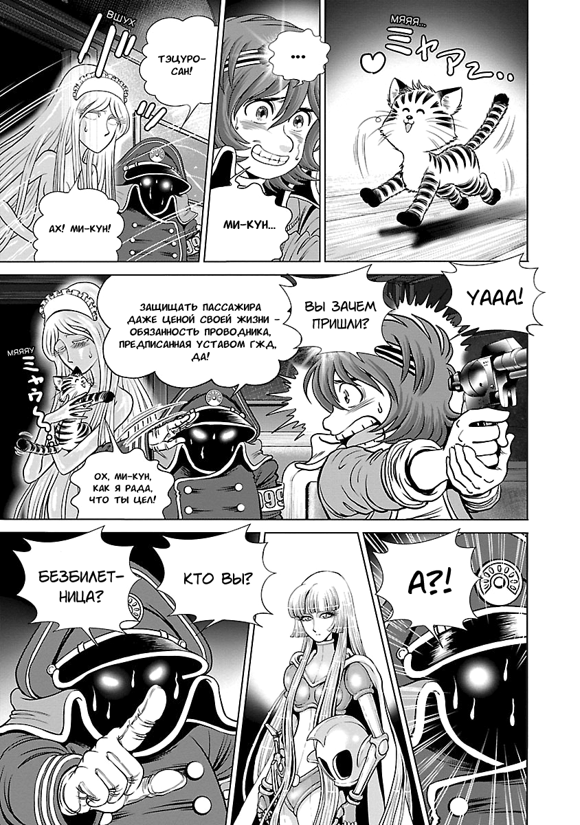 Ginga Tetsudo 999 - Another Story: Arutimeto Jani Истинное лицо врага 第26页