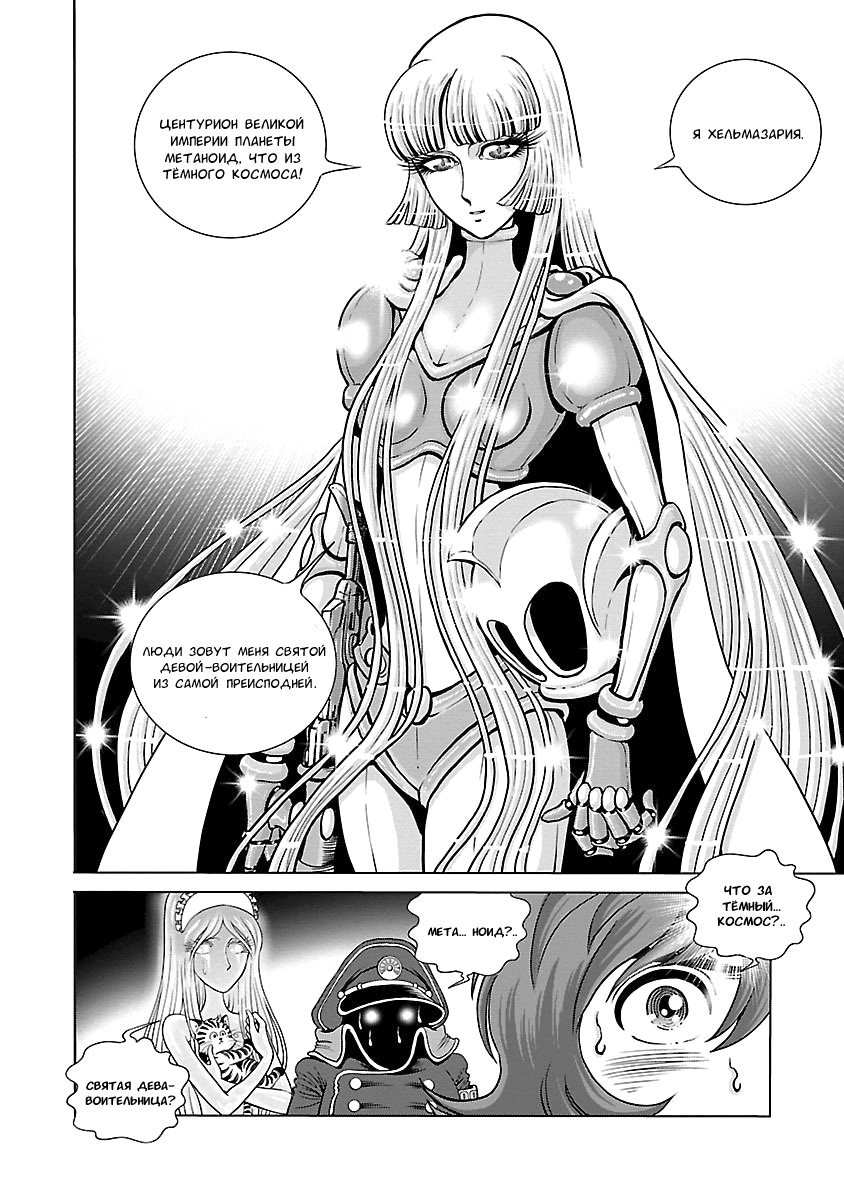 Ginga Tetsudo 999 - Another Story: Arutimeto Jani Истинное лицо врага 第27页