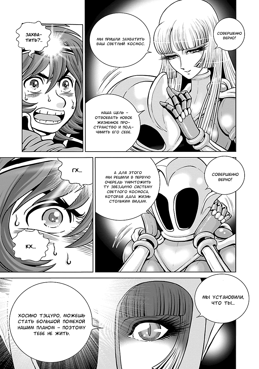 Ginga Tetsudo 999 - Another Story: Arutimeto Jani Истинное лицо врага 第28页