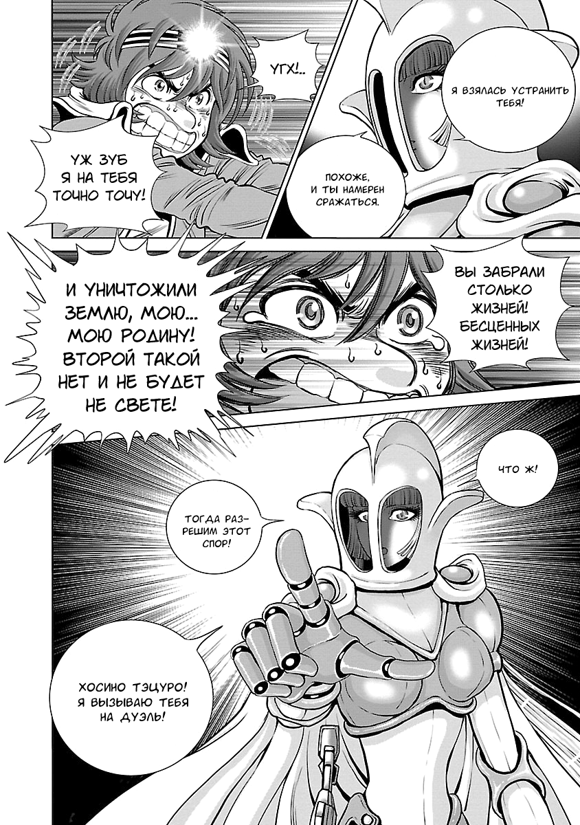 Ginga Tetsudo 999 - Another Story: Arutimeto Jani Истинное лицо врага 第29页