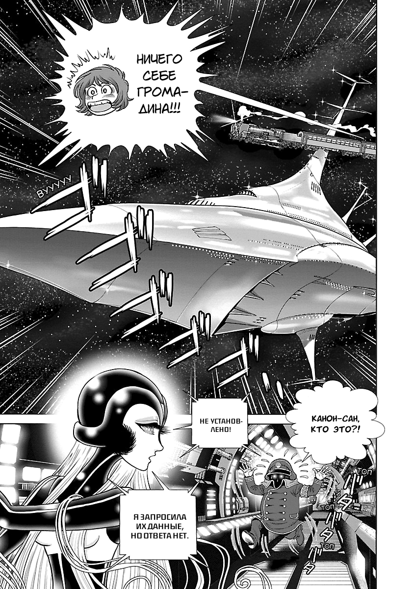 Ginga Tetsudo 999 - Another Story: Arutimeto Jani Истинное лицо врага 第4页