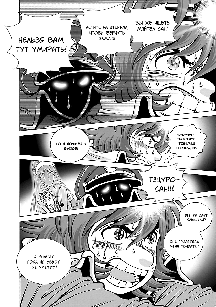 Ginga Tetsudo 999 - Another Story: Arutimeto Jani Истинное лицо врага 第31页