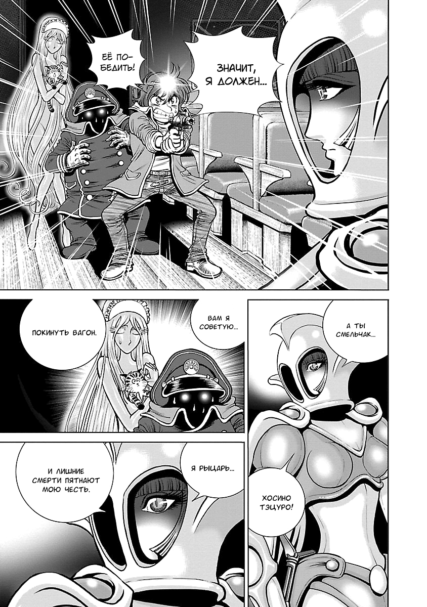 Ginga Tetsudo 999 - Another Story: Arutimeto Jani Истинное лицо врага 第32页