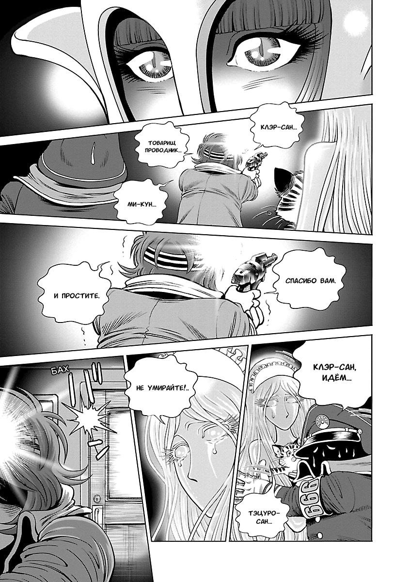 Ginga Tetsudo 999 - Another Story: Arutimeto Jani Истинное лицо врага 第34页