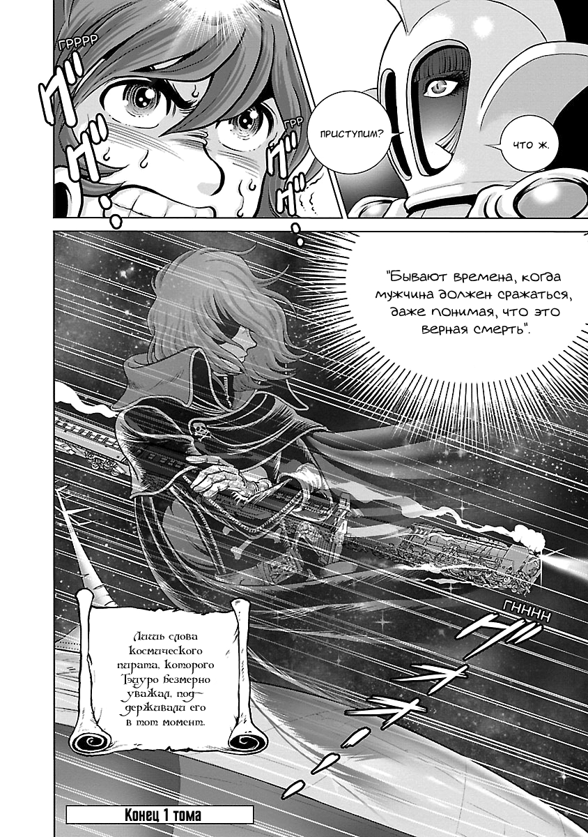 Ginga Tetsudo 999 - Another Story: Arutimeto Jani Истинное лицо врага 第35页