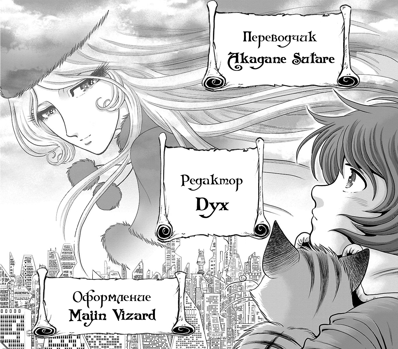 Ginga Tetsudo 999 - Another Story: Arutimeto Jani Истинное лицо врага 第36页