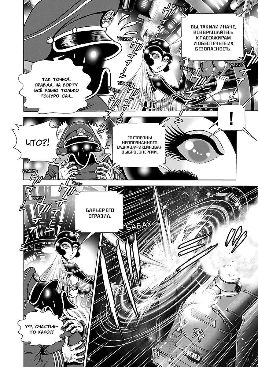 Ginga Tetsudo 999 - Another Story: Arutimeto Jani Истинное лицо врага 第5页