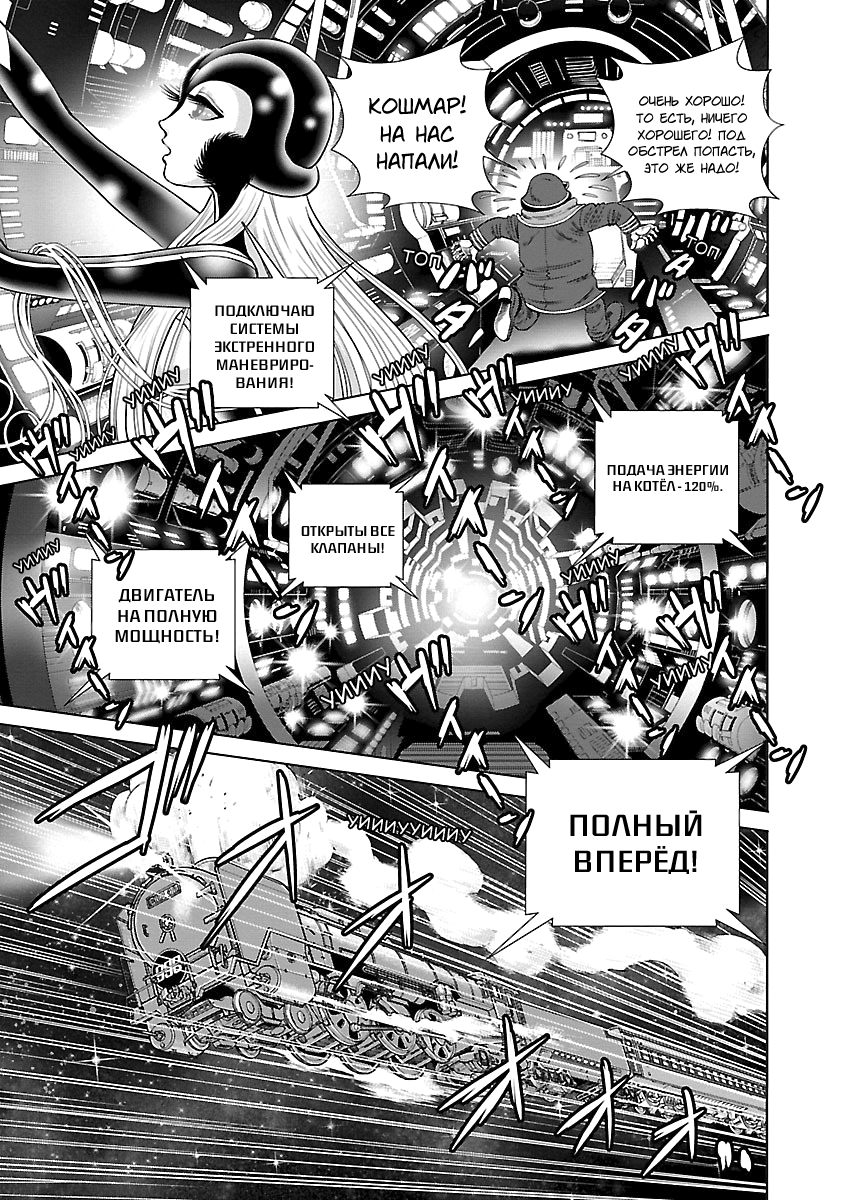 Ginga Tetsudo 999 - Another Story: Arutimeto Jani Истинное лицо врага 第6页