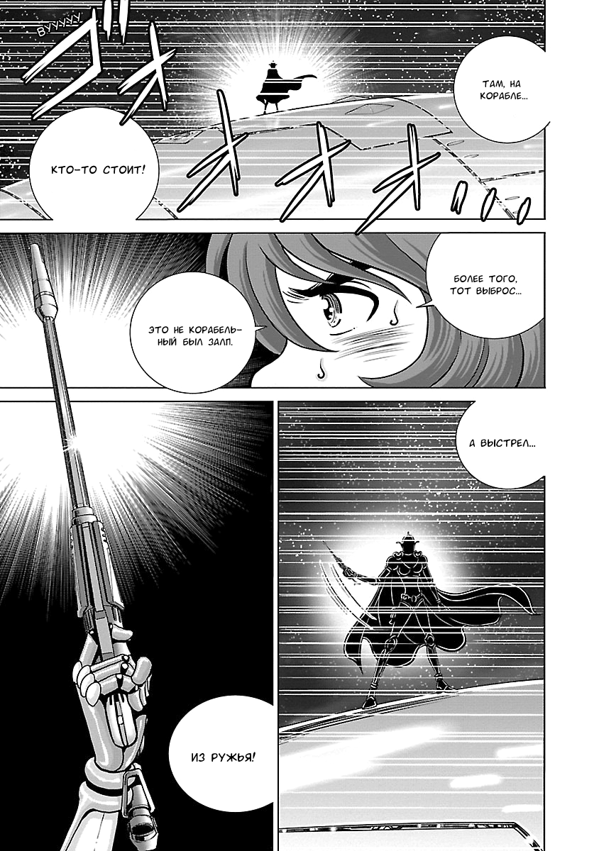 Ginga Tetsudo 999 - Another Story: Arutimeto Jani Истинное лицо врага 第8页
