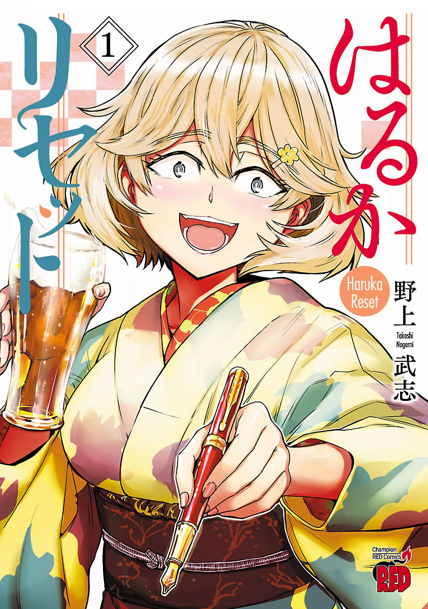 Haruka Reset 第1页