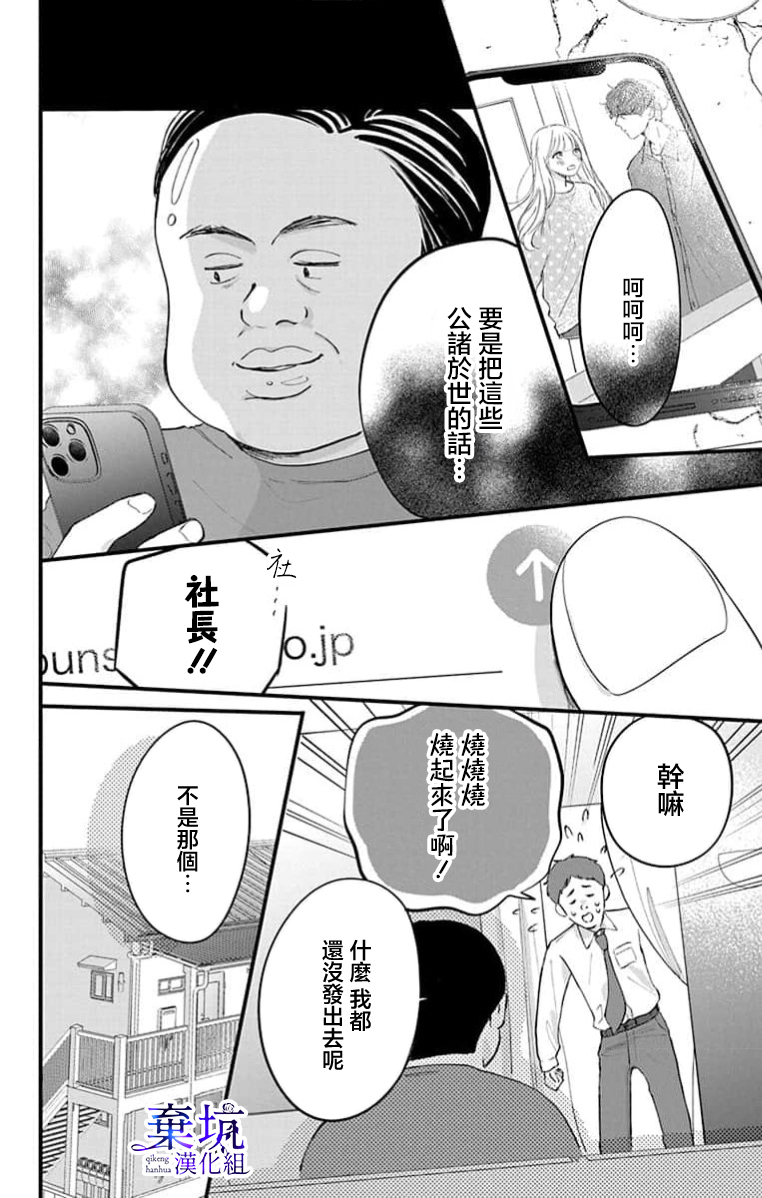 I Love You de Moyashite Misete Ch. 5 第2页