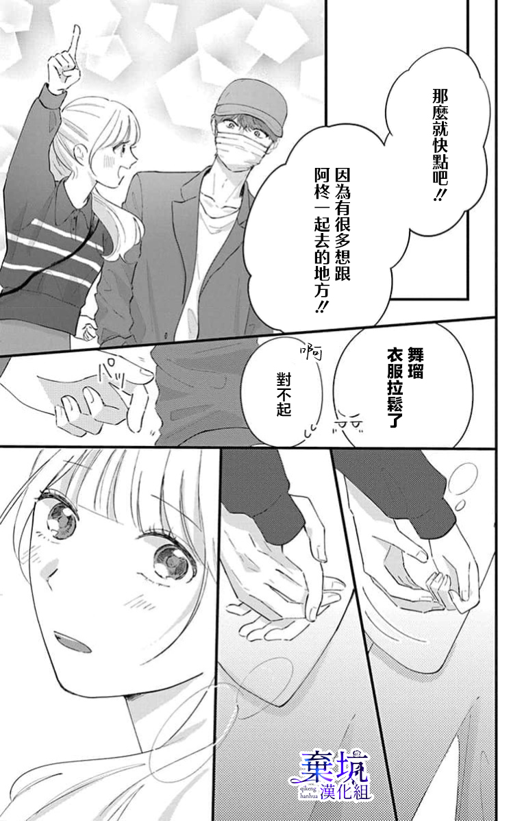I Love You de Moyashite Misete Ch. 5 第11页