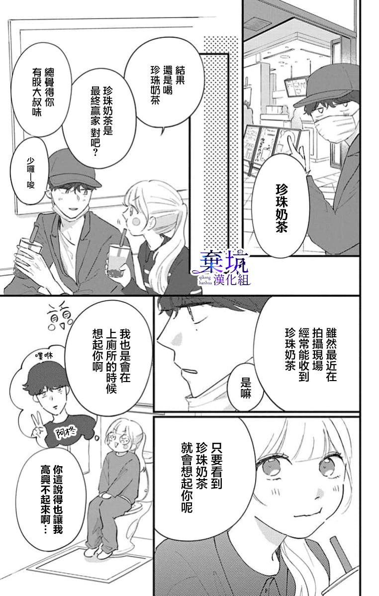 I Love You de Moyashite Misete Ch. 5 第13页