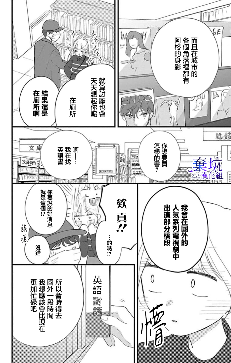 I Love You de Moyashite Misete Ch. 5 第14页