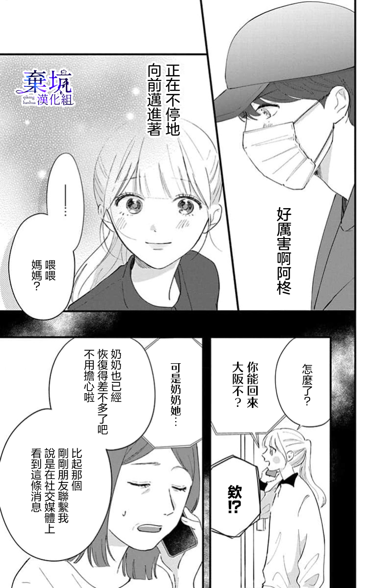 I Love You de Moyashite Misete Ch. 5 第15页