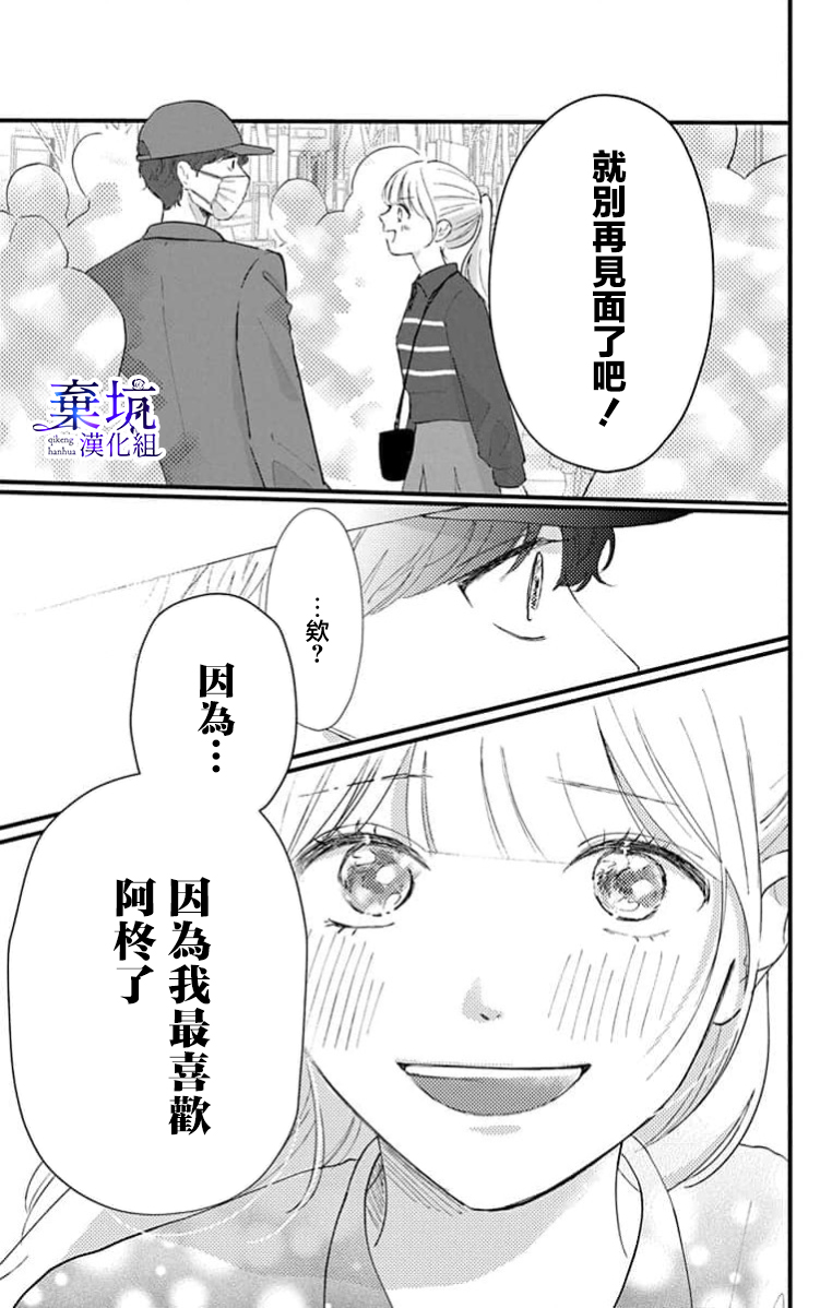I Love You de Moyashite Misete Ch. 5 第17页
